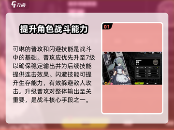 绝区零可琳核心技加点🔥超强攻略🌟截图2