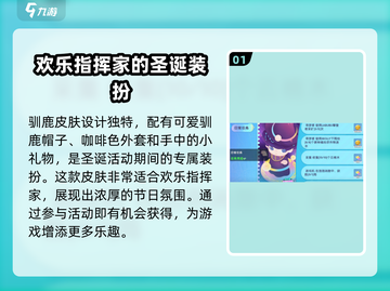 梦想家园驯鹿皮肤免费领啦！🎅赶紧来拿～截图2