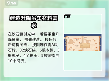 沙石镇时光：快速掌握乘坐吊车方法🚀截图2