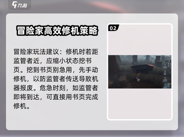 第五人格⚡冒险家囚徒超快速修机攻略🔥截图3