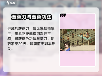 大侠立志传🔥无双刀法学习攻略💎截图3