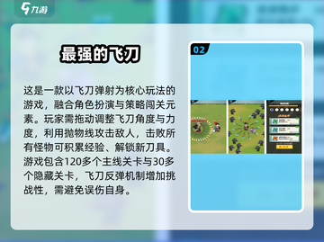 🎯2025超火飞刀手游推荐！安卓下载必玩榜🔥截图3