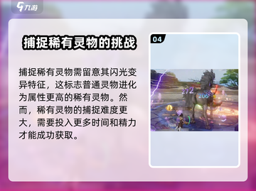 仙剑世界🔥灵物获取全攻略✨截图5