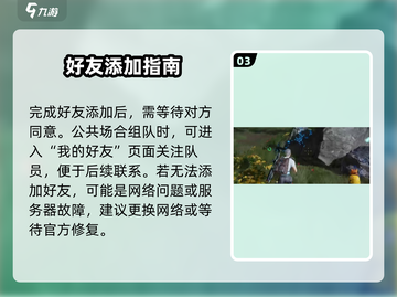 🔥《星球重启》加好友失败？速看！💥截图4