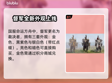 命运方舟🔥督军时装获取攻略＆赏析来啦！截图2