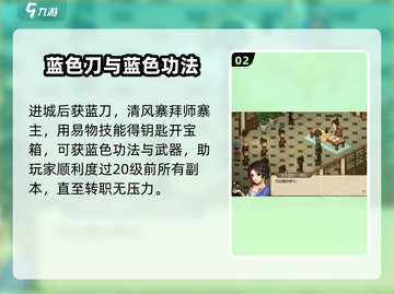 大侠立志传🔥无双刀法学习攻略💎截图3