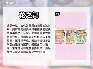 古代换装小游戏👗经典游戏免费下载链接截图6