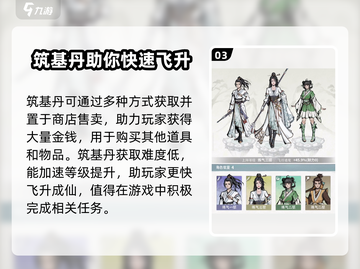 碧海苍云录筑基丹获取攻略💥游戏党必看！截图4
