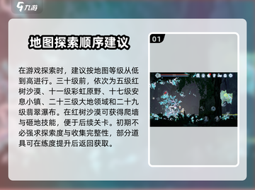 心渊梦境😎跑图顺序推荐｜快速通关攻略✨截图2