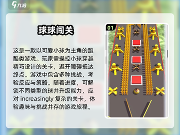 2025必玩🔥小球闯关游戏下载全攻略✨截图2