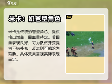 原神米卡🔥超强角色解析，必看❗截图5