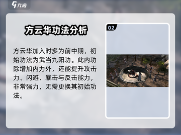 《侠客风云传前传》方云华培养攻略🔥助你称霸江湖！截图3