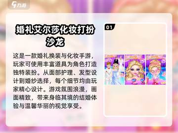 👰2025超🔥婚礼换装手游推荐👗玩到停不下来！截图2