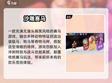 🐎2025最燃赛马游戏TOP榜！🔥截图6