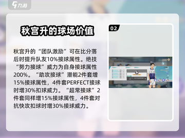 排球少年手游🔥秋宫升最强玩法攻略来啦！截图3