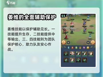 三国志幻想大陆：姜维将灵培养全攻略！🔥截图4