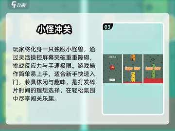 2025必玩！呆萌小怪物游戏TOP榜🔥🎮截图4