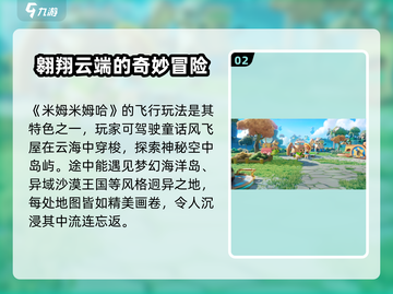 米姆米姆哈🤩超好玩！简单玩法一网打尽！截图3