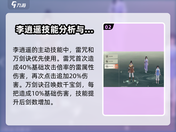 仙剑世界🔥李逍遥玩法大揭秘！必看👇截图3
