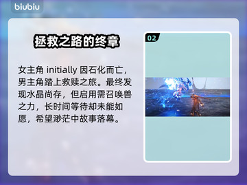 最终幻想16🔥多结局打法全流程揭秘！截图3