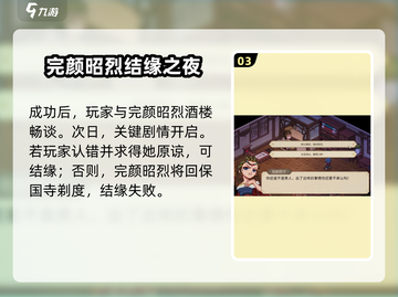 《大侠立志传》燕国郡主🔥结缘攻略✨截图4