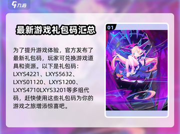 🔥《螺旋勇士》2024礼包码大放送❗免费领啦！截图2
