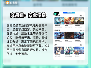🔥账号交易避坑指南💥安全买卖神器推荐截图2