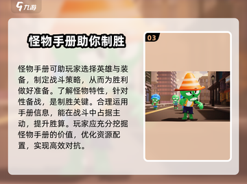 决战之地怪物手册🔥超全作用攻略🎉截图4