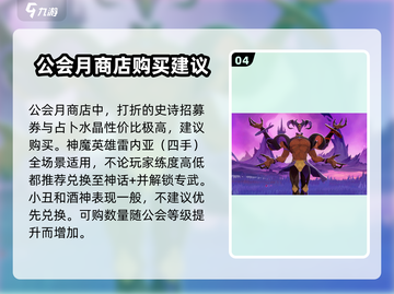 剑与远征2🔥公会商店必换推荐！💎截图5