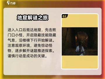燕云十六声💡地窟攻略：心如止水的秘密入口📌截图3