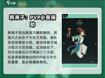 神仙道3🔥仙族角色培养推荐，必看攻略！截图4