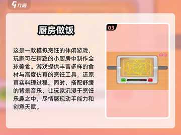 🔥2025最受欢迎的厨房观察游戏下载推荐🎉截图4