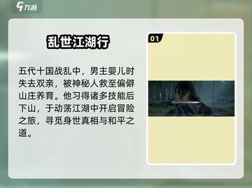燕云十六声🔥男主故事背景揭秘，游戏主角全介绍！截图2