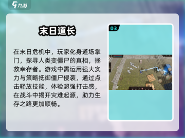 🔥2025必玩！经典茅山道士打僵尸手游大盘点👻截图4