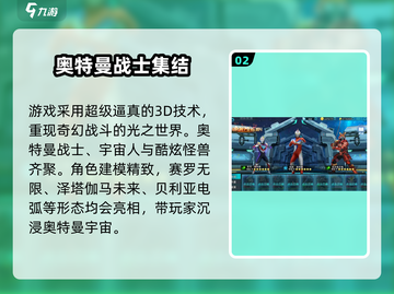 奥特曼传奇英雄2配置要求🔥你的设备能玩吗？🤔截图3