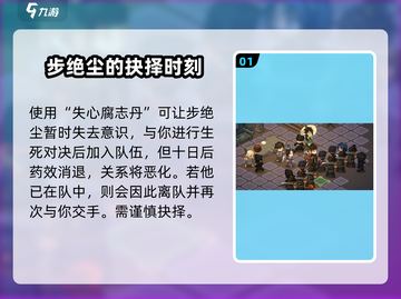 大侠立志传🔥超简单邀请步绝尘攻略来啦！截图2