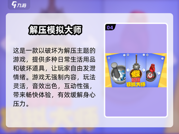 减压神器！2025最🔥解压手游推荐💥截图5