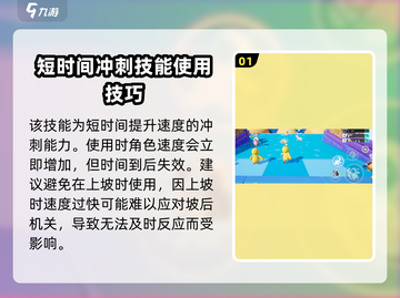 元梦之星🔥冲刺功能超详细进阶技巧分享！截图2