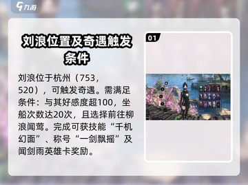 逆水寒手游🔥刘浪坐标大曝光！速来打卡✔截图2
