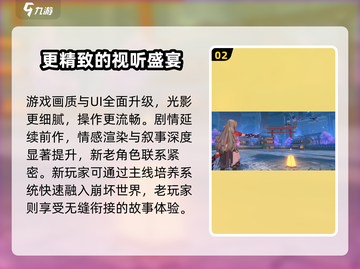 崩坏3第二部上线！老角色何去何从？🔥快来看👇截图3