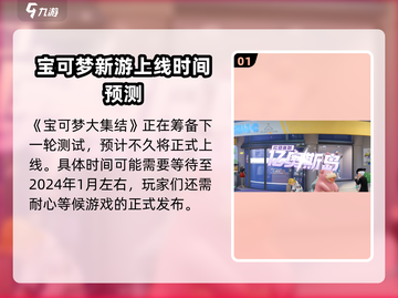 宝可梦大集结🔥国服上线时间终于定了！⚡截图2