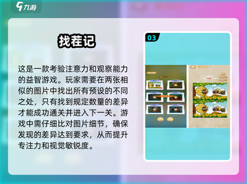 经典找茬游戏🔥1980年首款，快来下载体验！截图4