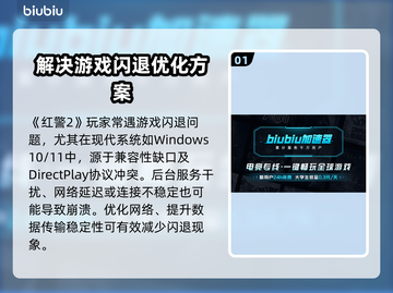 红警2闪退解决办法⚡玩家必看！游戏技巧大公开🎉截图2