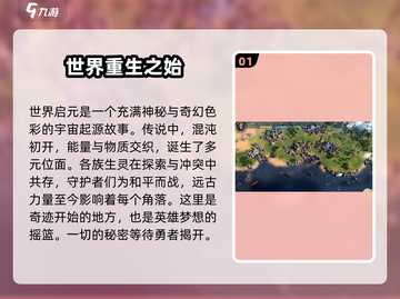 世界启元🔥：超好玩游戏玩法大揭秘！🎮截图2