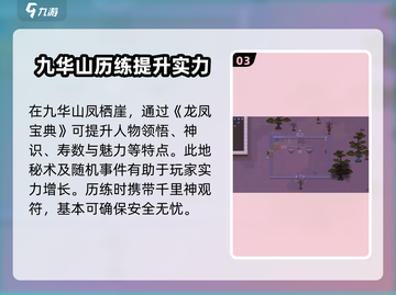 了不起的修仙模拟器🔥凤栖崖地点攻略来了！快看👇截图4