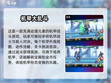 🔥机甲迷必看！2025最🔥机甲手游推荐🤖截图5