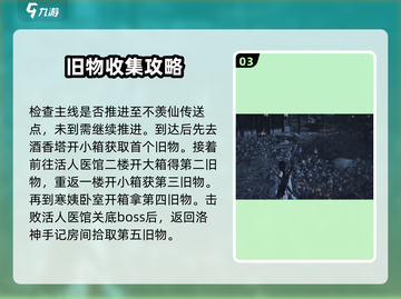 燕云十六声💎清河全前尘旧物获取攻略✨截图4