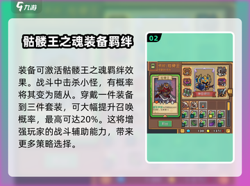 元气骑士前传🔥枯骨王套装效果全解析！✨截图3
