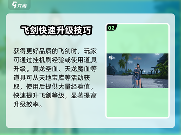 诛仙2飞剑升级秘籍🔥助你战力飙升！截图3