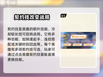 星之破晓🔥契约技玩法大曝光，快速掌握换技能技巧！截图2